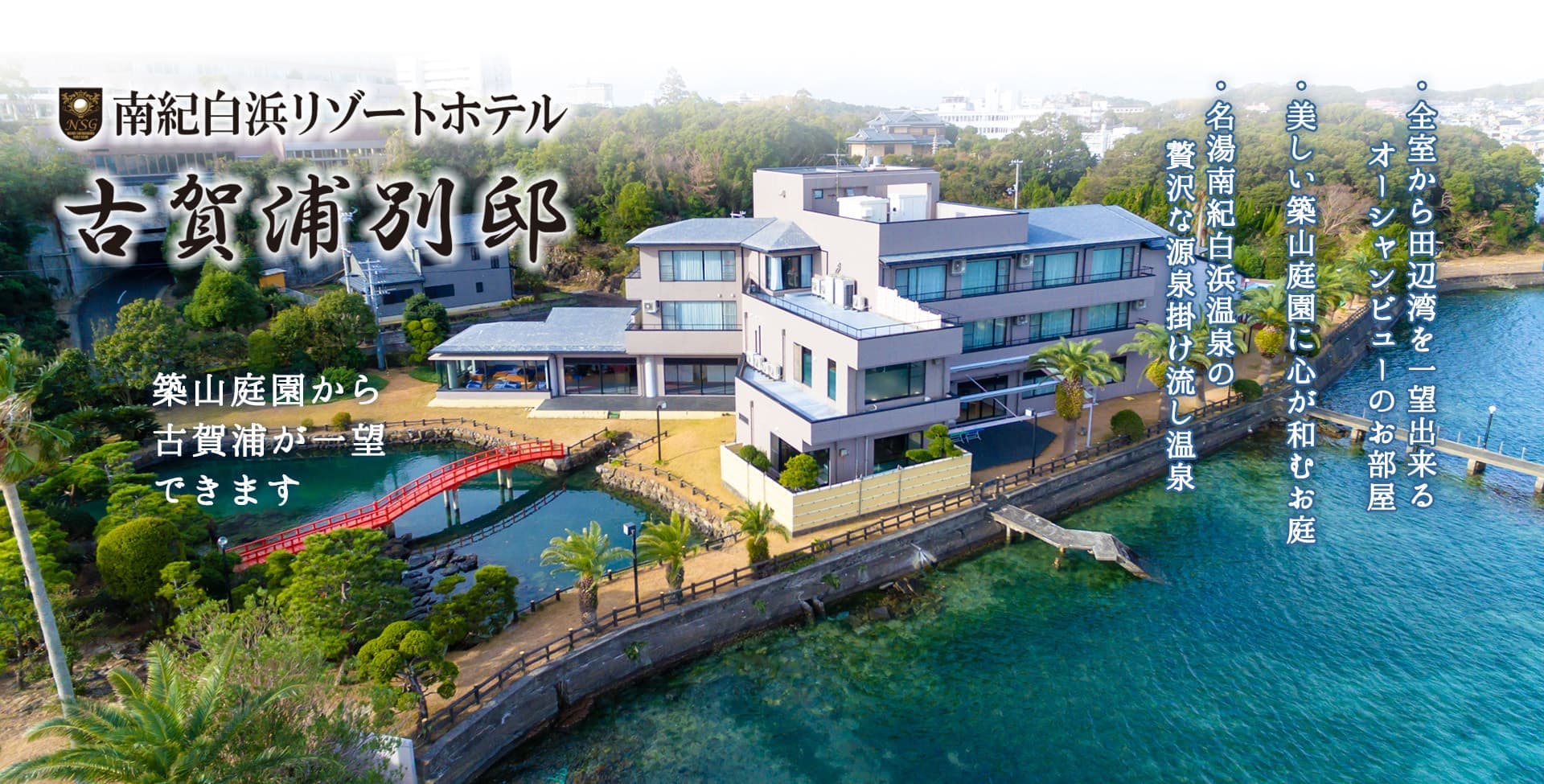 南紀白浜ゴルフ倶楽部 南紀白浜リゾートホテルの公式サイト